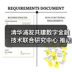 清华浦发共建数字金融技术联合研究中心 推动金融科技创新（图1）