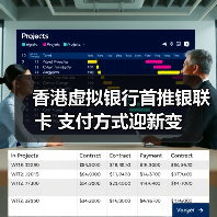 香港虚拟银行首推银联卡 支付方式迎新变(图3) 香港虚拟银行首推银联卡 支付方式迎新变(图3)