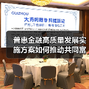 普惠金融高质量发展实施方案如何推动共同富裕?(图3) 普惠金融高质量发展实施方案如何推动共同富裕?(图3)