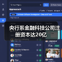 央行系金融科技公司注册资本达20亿(图1) 央行系金融科技公司注册资本达20亿(图1)