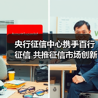 央行征信中心携手百行征信 共推征信市场创新发展（图1）