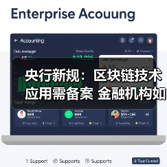 央行新规：区块链技术应用需备案 金融机构如何应对？（图2）