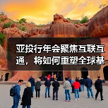 亚投行年会聚焦互联互通，将如何重塑全球基建？（图2）