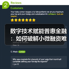 数字技术赋能普惠金融：如何破解小微融资难题？（图1）
