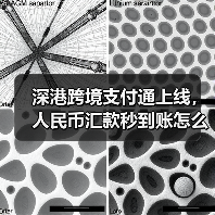 深港跨境支付通上线，人民币汇款秒到账怎么实现？（图2）