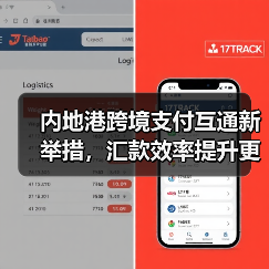 内地港跨境支付互通新举措，汇款效率提升更便捷（图2）