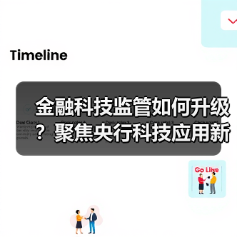 金融科技监管如何升级？聚焦央行科技应用新动向（图1）