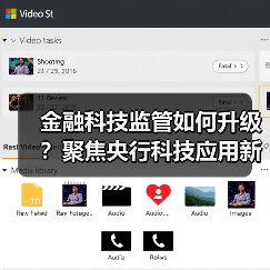 金融科技监管如何升级？聚焦央行科技应用新动向（图4）