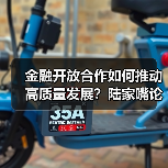 金融开放合作如何推动高质量发展?陆家嘴论坛聚焦关键议题(图4) 金融开放合作如何推动高质量发展?陆家嘴论坛聚焦关键议题(图4)