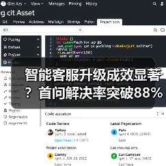 智能客服升级成效显著？首问解决率突破88%（图3）