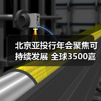 北京亚投行年会聚焦可持续发展 全球3500嘉宾共商合作新未来（图1）