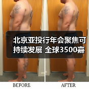 北京亚投行年会聚焦可持续发展 全球3500嘉宾共商合作新未来（图3）