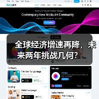 全球经济增速再降,未来两年挑战几何?(图2) 全球经济增速再降,未来两年挑战几何?(图2)