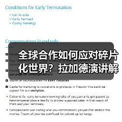 全球合作如何应对碎片化世界？拉加德演讲解析（图2）