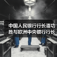 中国人民银行行长潘功胜与欧洲中央银行行长拉加德举行中欧央行行长首次年度会晤（图2）