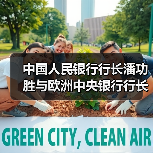 中国人民银行行长潘功胜与欧洲中央银行行长拉加德举行中欧央行行长首次年度会晤（图4）