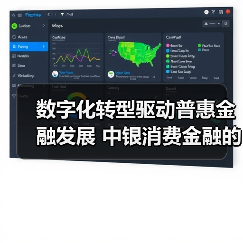 数字化转型驱动普惠金融发展 中银消费金融的创新实践(图2) 数字化转型驱动普惠金融发展 中银消费金融的创新实践(图2)