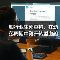 银行业生死重构,在动荡周期中劈开转型血路!(图3) 银行业生死重构,在动荡周期中劈开转型血路!(图3)