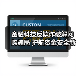 金融科技反欺诈破解网购骗局 护航资金安全新举措(图3) 金融科技反欺诈破解网购骗局 护航资金安全新举措(图3)