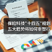 保险科技 保险科技