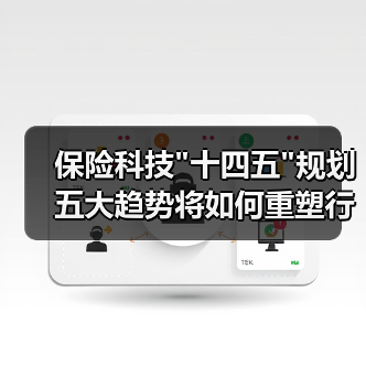 保险科技 保险科技