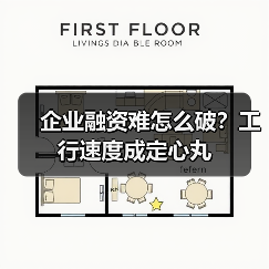 企业融资难怎么破?工行速度成定心丸(图1) 企业融资难怎么破?工行速度成定心丸(图1)