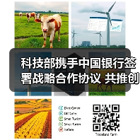 科技部携手中国银行签署战略合作协议 共推创新融合发展(图4) 科技部携手中国银行签署战略合作协议 共推创新融合发展(图4)