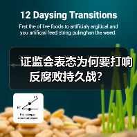 证监会表态为何要打响反腐败持久战？