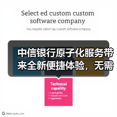 中信银行原子化服务带来全新便捷体验,无需下载APP即可申卡(图2) 中信银行原子化服务带来全新便捷体验,无需下载APP即可申卡(图2)