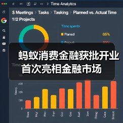 蚂蚁消费金融获批开业 首次亮相金融市场(图1) 蚂蚁消费金融获批开业 首次亮相金融市场(图1)