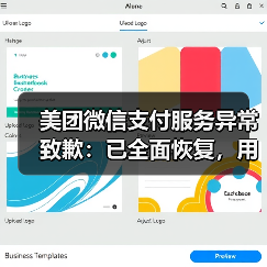美团微信支付服务异常致歉:已全面恢复,用户影响如何?(图3) 美团微信支付服务异常致歉:已全面恢复,用户影响如何?(图3)