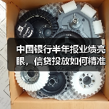 中国银行半年报业绩亮眼，信贷投放如何精准助力实体？（图4）