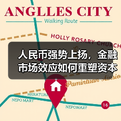 人民币强势上扬,金融市场效应如何重塑资本流动?(图1) 人民币强势上扬,金融市场效应如何重塑资本流动?(图1)