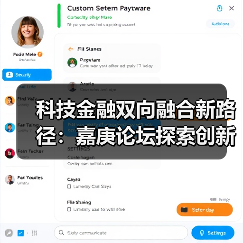 科技金融双向融合新路径:嘉庚论坛探索创新发展(图3) 科技金融双向融合新路径:嘉庚论坛探索创新发展(图3)