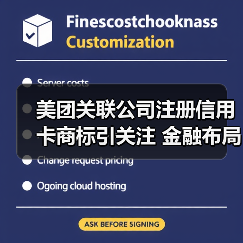 美团关联公司注册信用卡商标引关注 金融布局意图曝光（图2）
