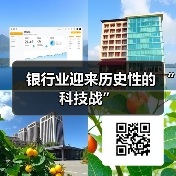银行业迎来历史性的 “科技战”(图1) 银行业迎来历史性的 “科技战”(图1)