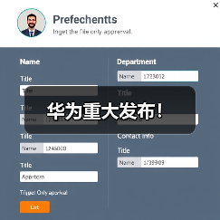 华为重大发布！（图1）