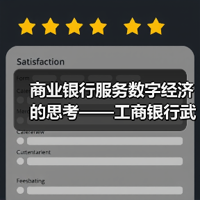 商业银行服务数字经济的思考——工商银行武汉分行科创企业金融服务中心服务数字经济发展调研(图2) 商业银行服务数字经济的思考——工商银行武汉分行科创企业金融服务中心服务数字经济发展调研(图2)