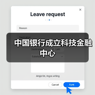 中国银行成立科技金融中心(图4) 中国银行成立科技金融中心(图4)