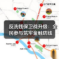 反洗钱保卫战升级：全民参与筑牢金融防线（图2）