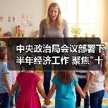 中央政治局会议部署下半年经济工作 聚焦 中央政治局会议部署下半年经济工作 聚焦