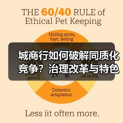 城商行如何破解同质化竞争？治理改革与特色服务双管齐下